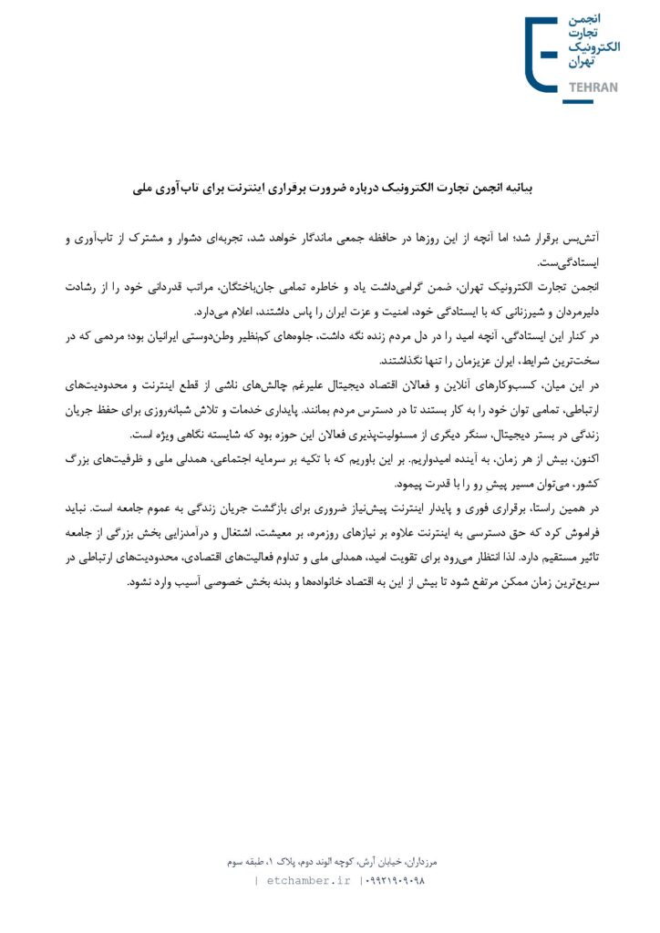 انجمن تجارت الکترونیک: برقراری فوری اینترنت، شرط بازگشت رونق اقتصادی انجمن تجارت الکترونیک: برقراری فوری اینترنت، شرط بازگشت رونق اقتصادی